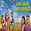 About Radha Zali Ghanshamachi Song